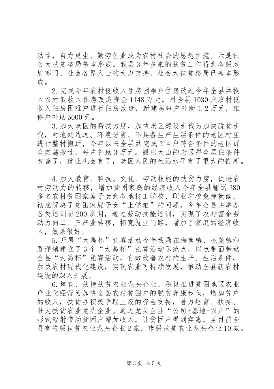 扶贫局年度民政工作总结_第3页