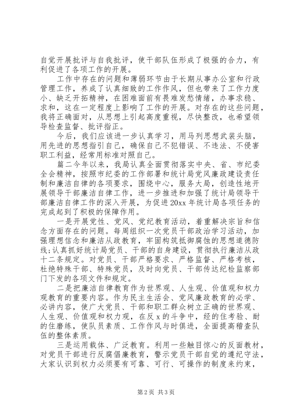 廉洁自律个人工作总结两篇_第2页