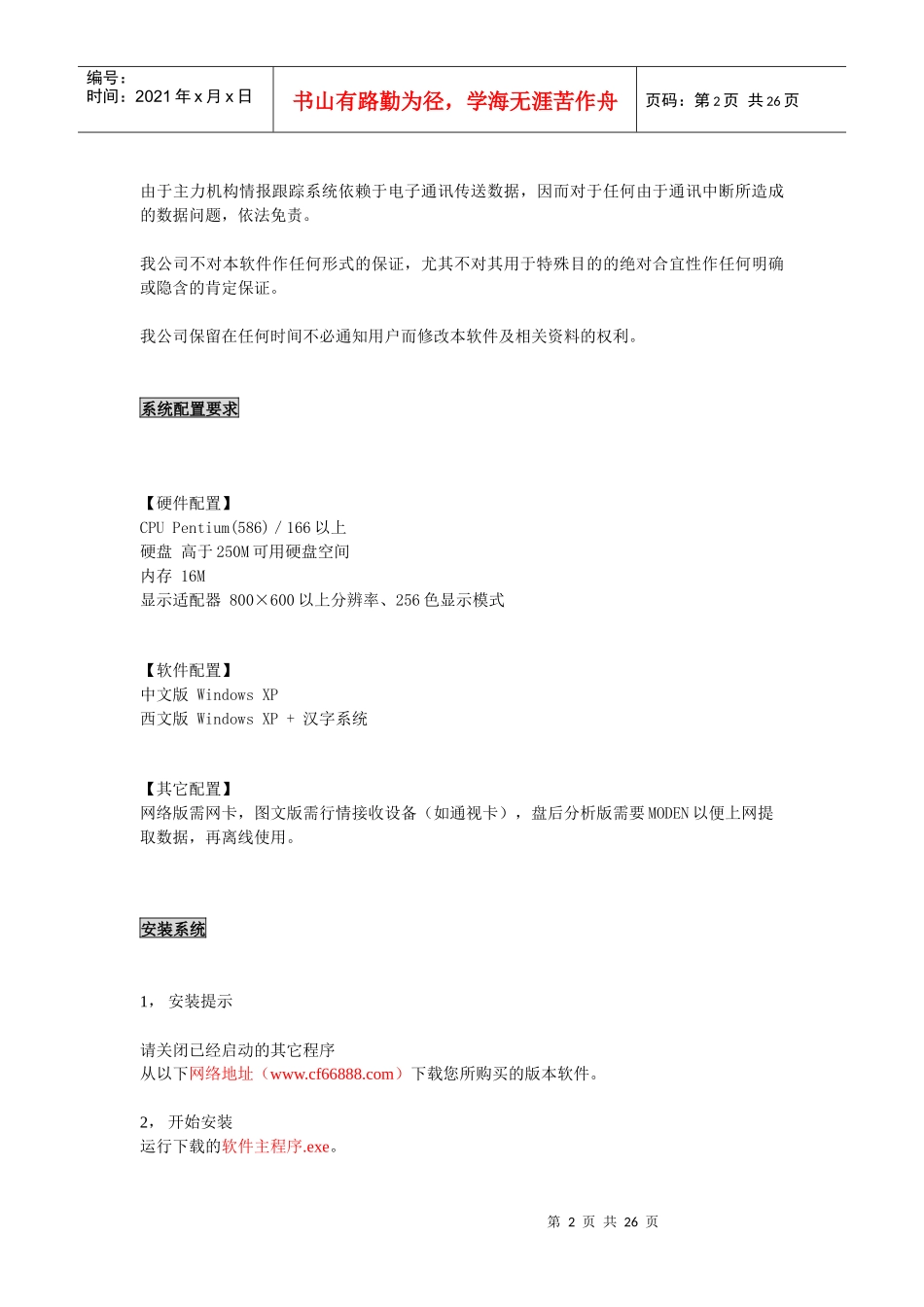 使用说明书下载-股市直通车_为中国中小投资者服务_财经__第2页