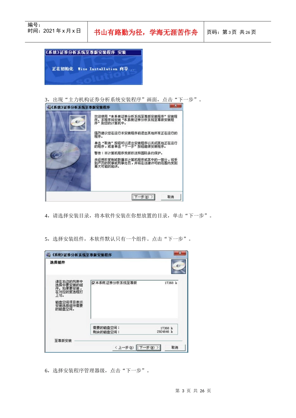 使用说明书下载-股市直通车_为中国中小投资者服务_财经__第3页
