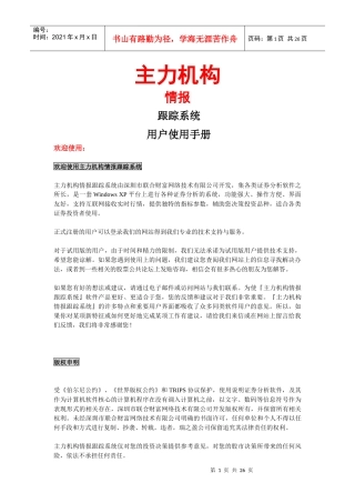 使用说明书下载-股市直通车_为中国中小投资者服务_财经_