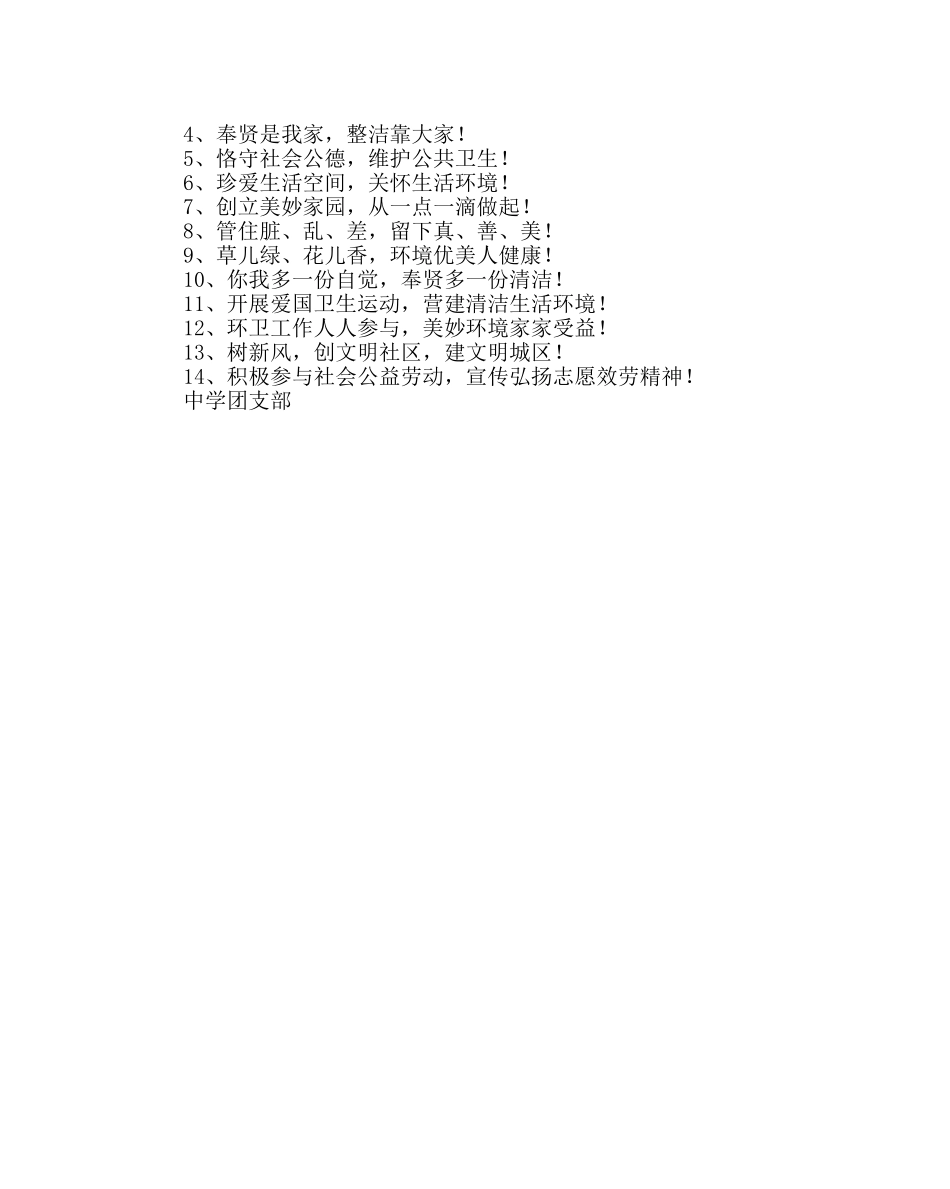 团委工作范文清洁校园百日大行动活动方案 _第2页