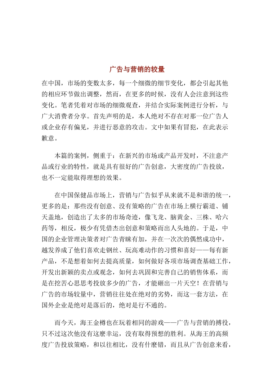 广告与营销的较量_第1页