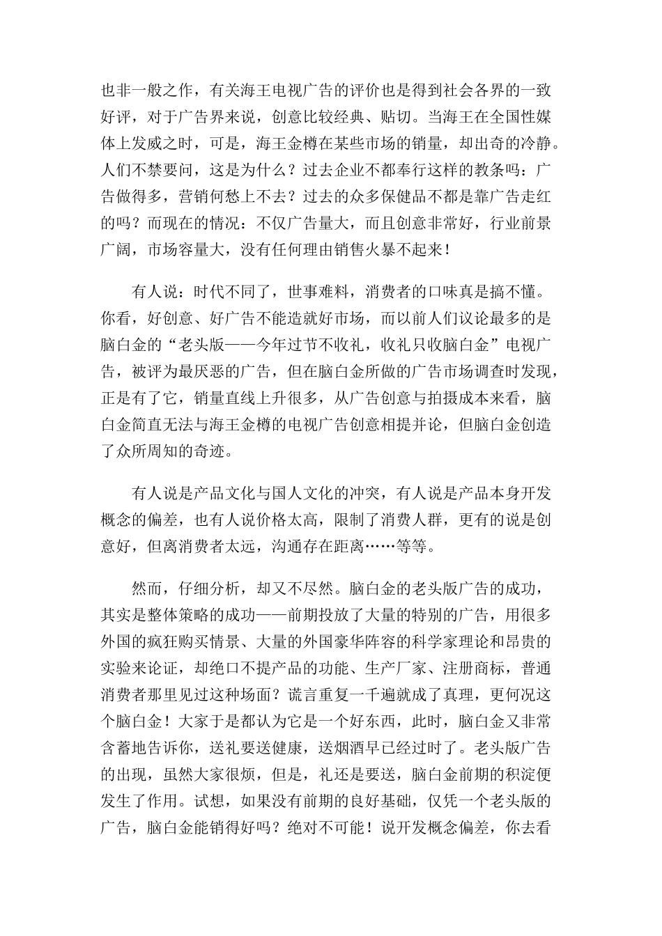 广告与营销的较量_第2页