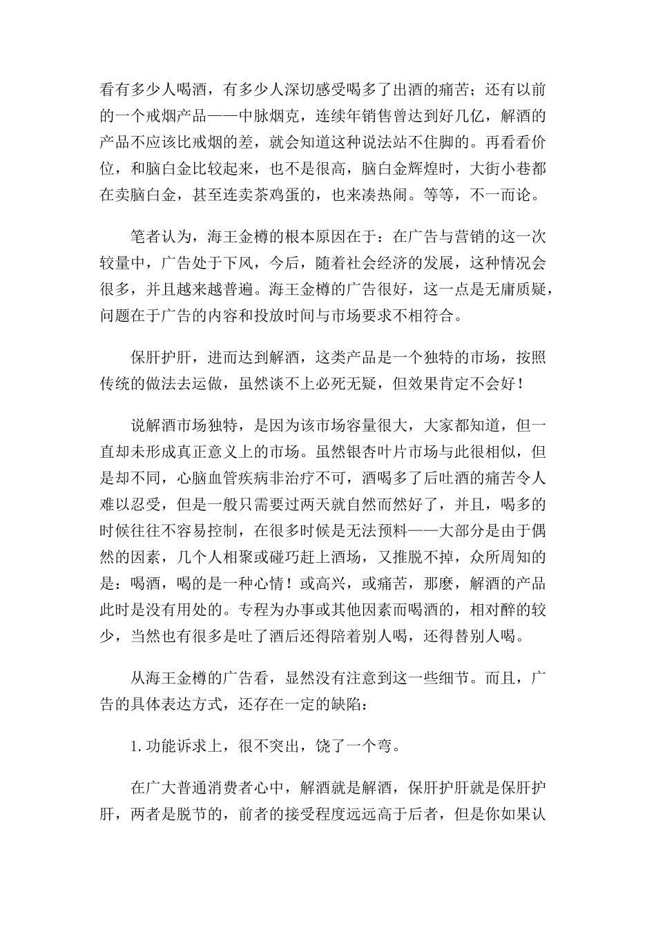 广告与营销的较量_第3页