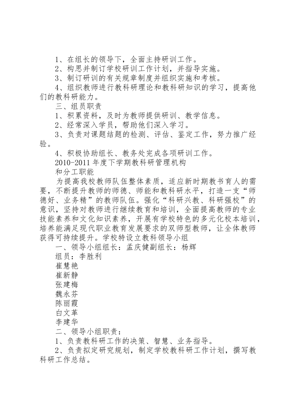 疃里镇中心小学教科研机构领导分工及职责要求 _第2页