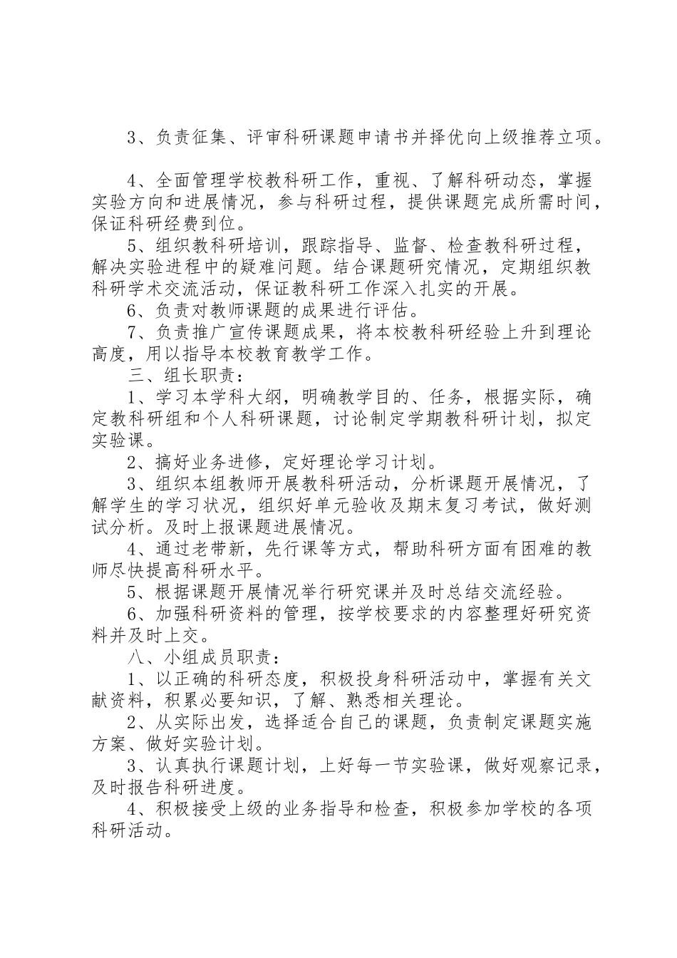 疃里镇中心小学教科研机构领导分工及职责要求 _第3页