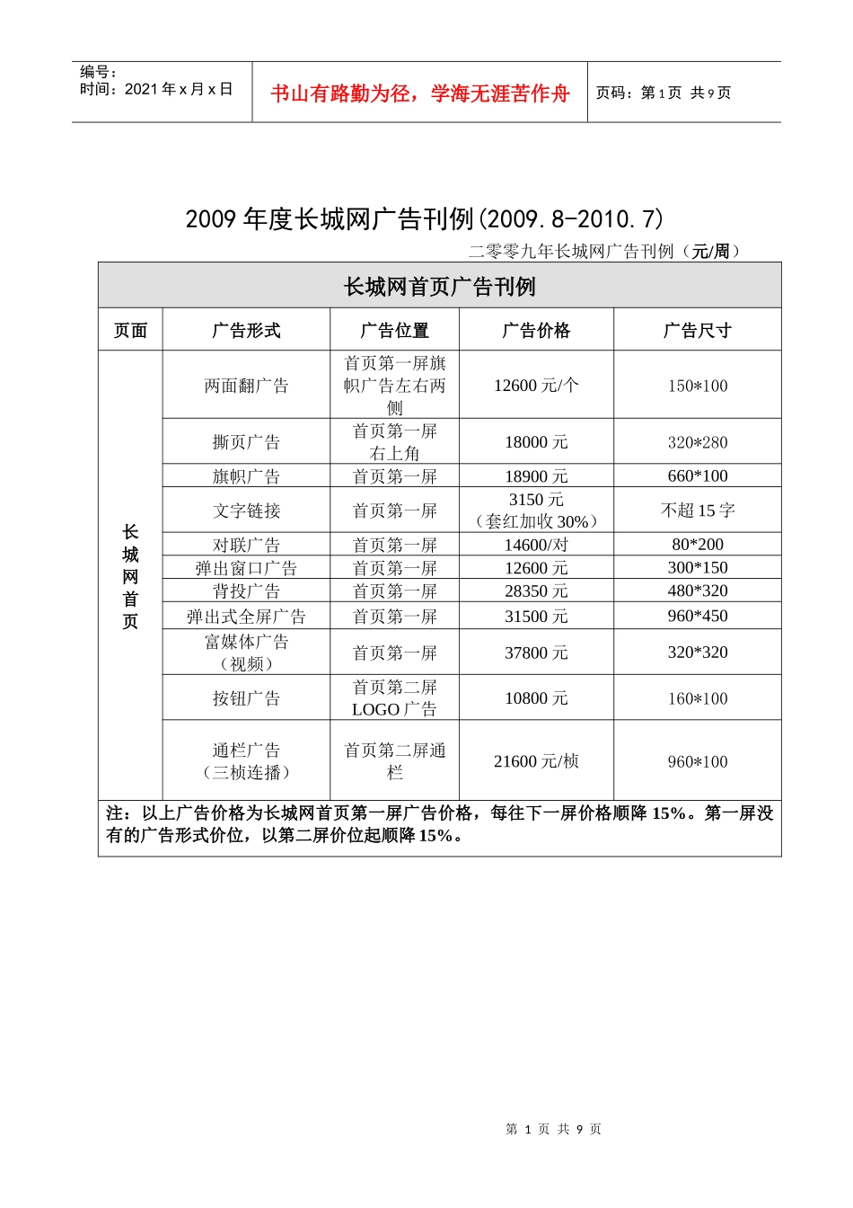 广告报价下载-河北新闻门户网站－长城网_第1页