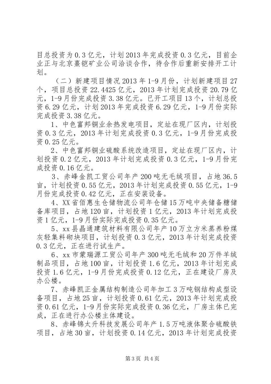 工业园区19月工作总结_第3页
