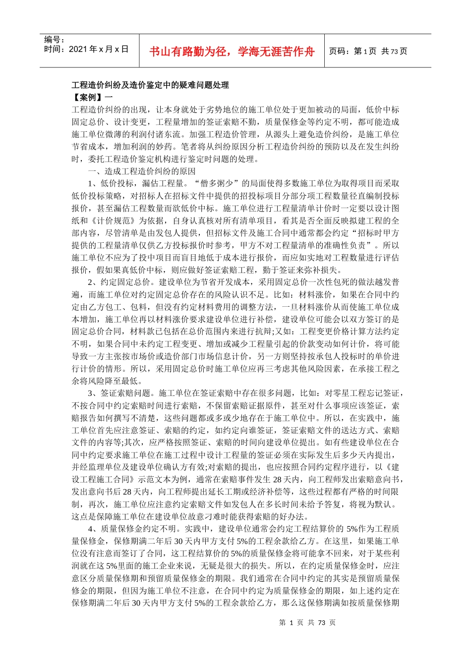 建设工程纠纷之-造价纠纷疑难问题处理案例集汇总_第1页