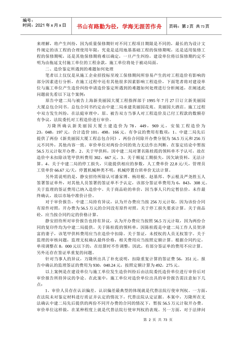 建设工程纠纷之-造价纠纷疑难问题处理案例集汇总_第2页