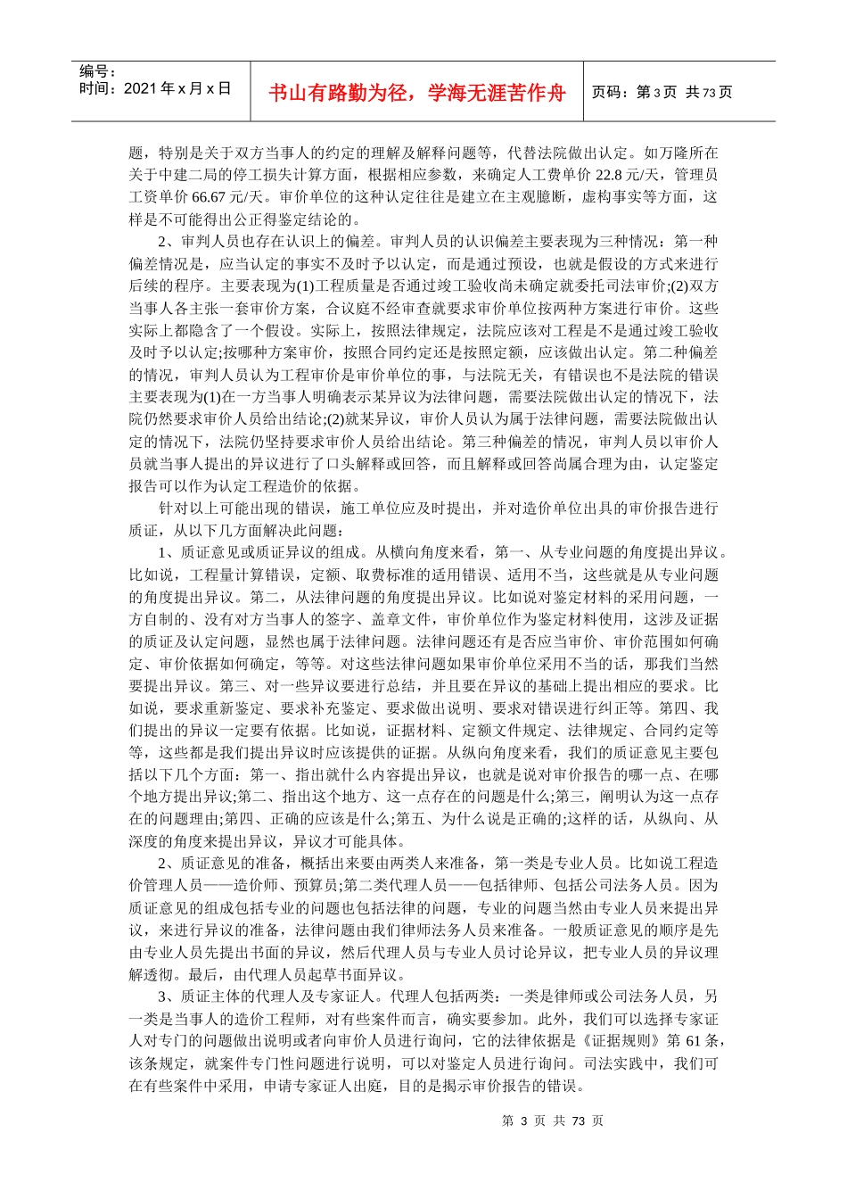 建设工程纠纷之-造价纠纷疑难问题处理案例集汇总_第3页