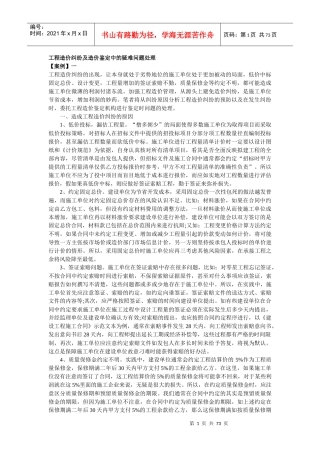 建设工程纠纷之-造价纠纷疑难问题处理案例集汇总