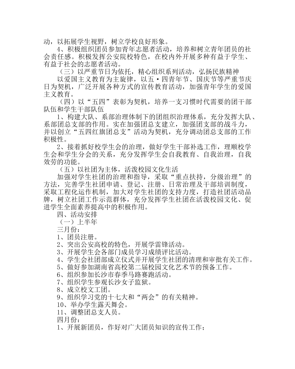 团委工作范文校团委工作计划 _第2页