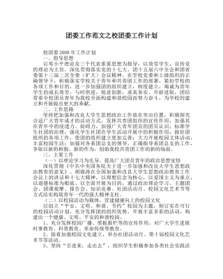 团委工作范文校团委工作计划 