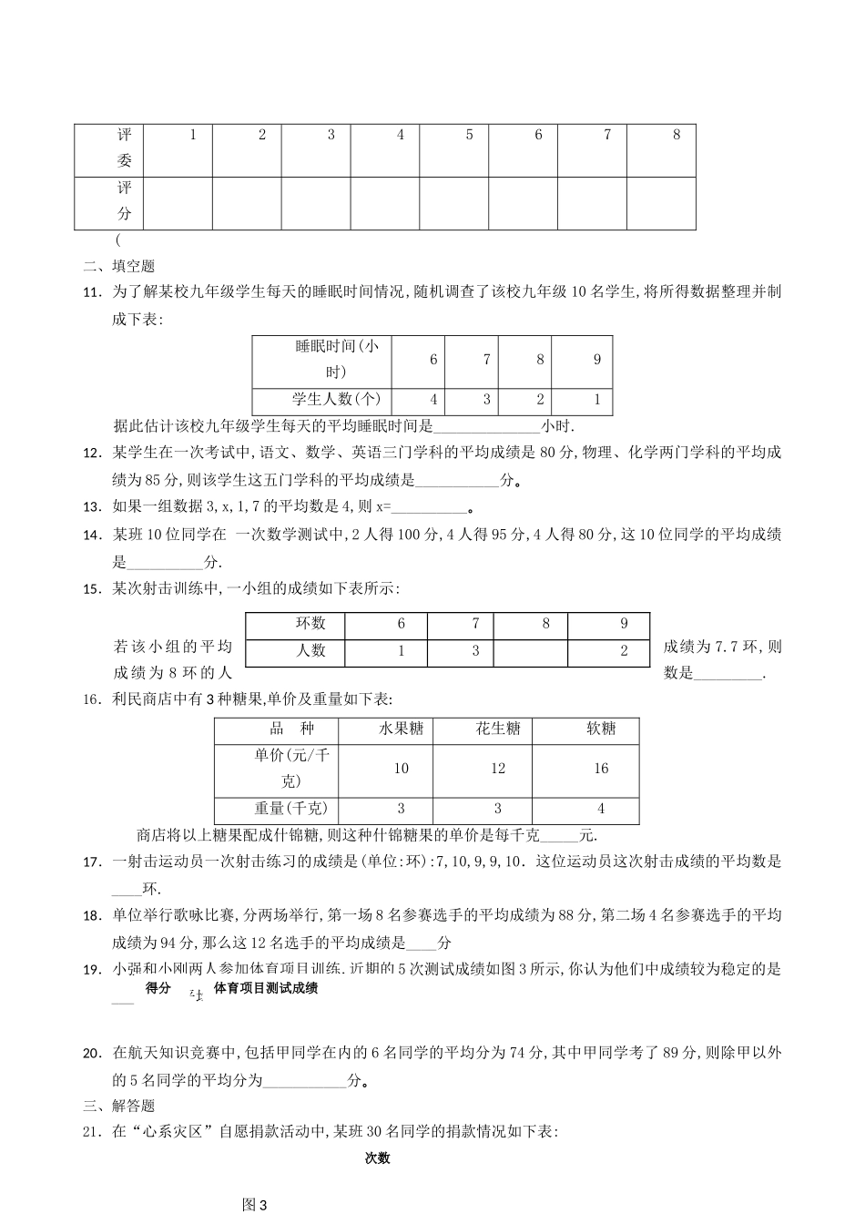 数学八年级上浙教版42平均数同步练习 _第2页