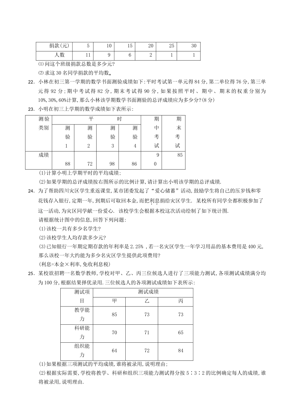 数学八年级上浙教版42平均数同步练习 _第3页