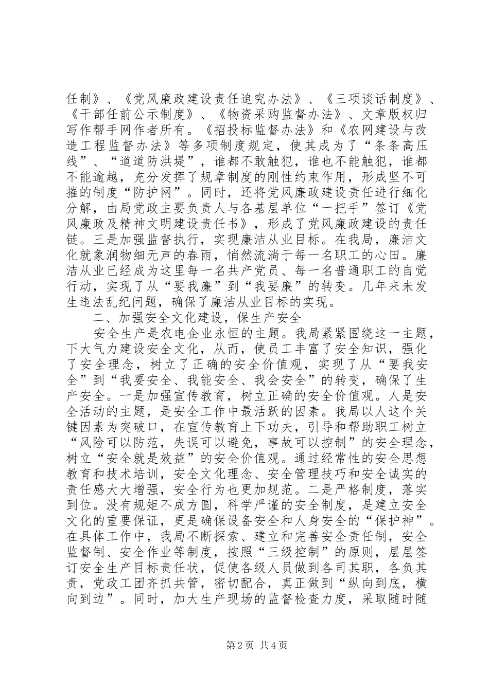 农电局企业文化建设总结_第2页