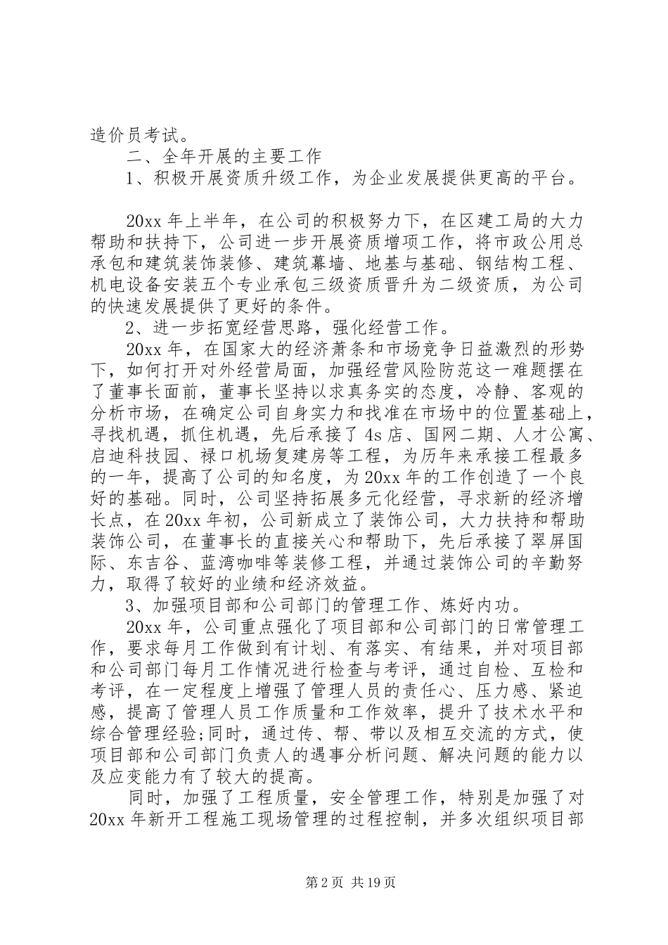 年终工作总结大会演讲致词_第2页