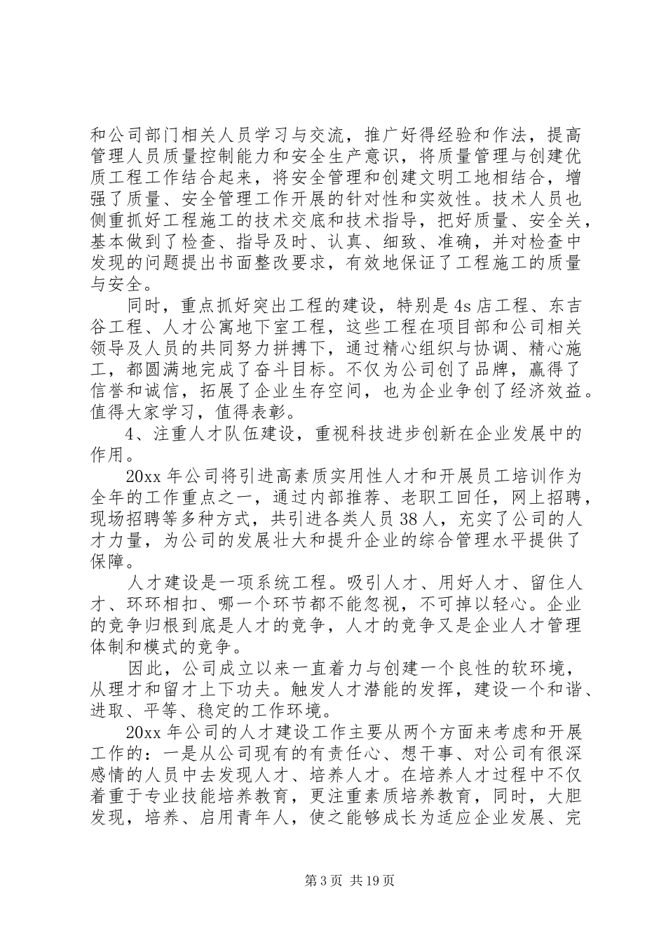 年终工作总结大会演讲致词_第3页