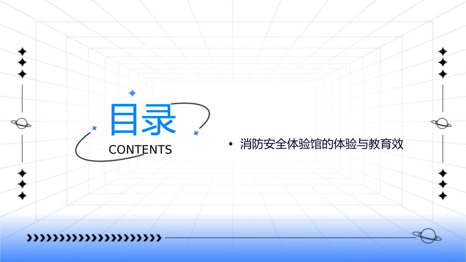 消防安全体验馆里面设备有哪些课件_第2页