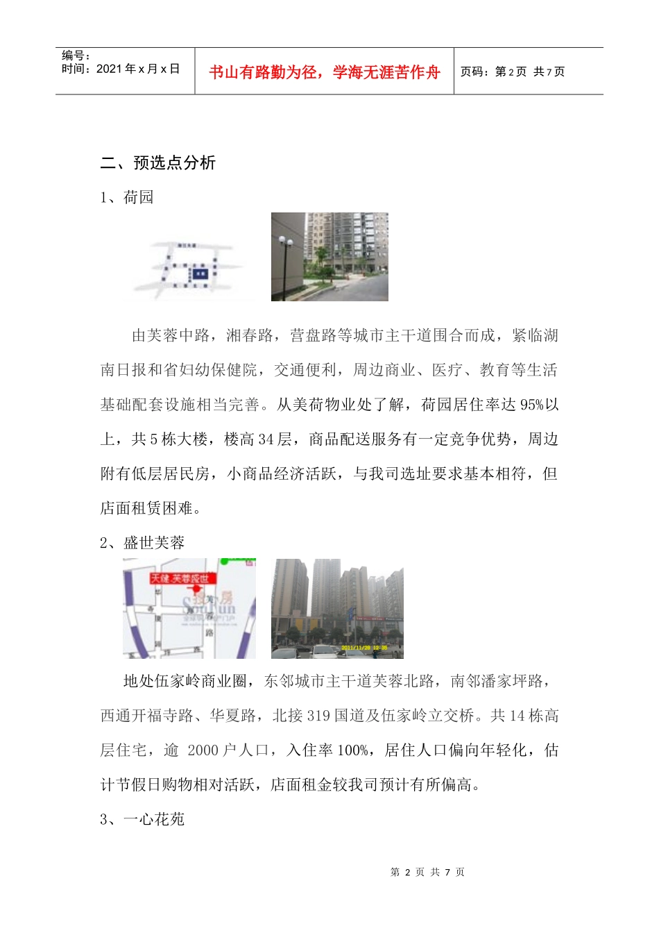 店面预选方案_第2页