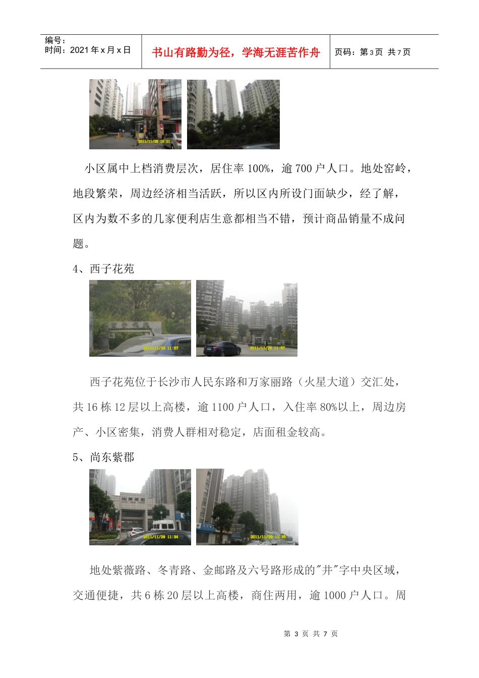 店面预选方案_第3页