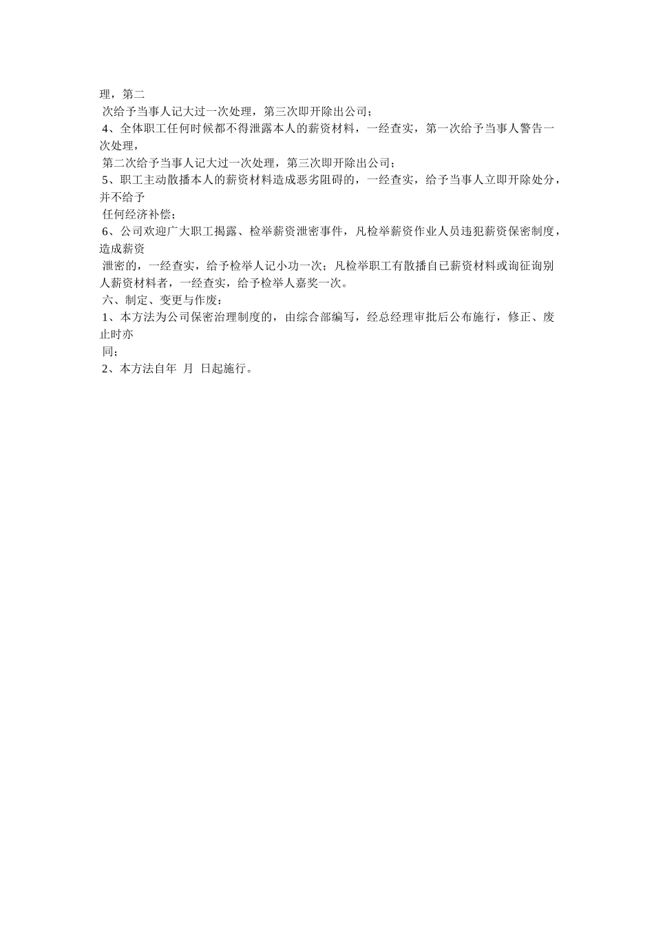 薪资保密制度 _第3页