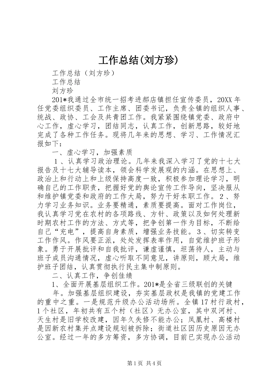 工作总结(刘方珍)_第1页