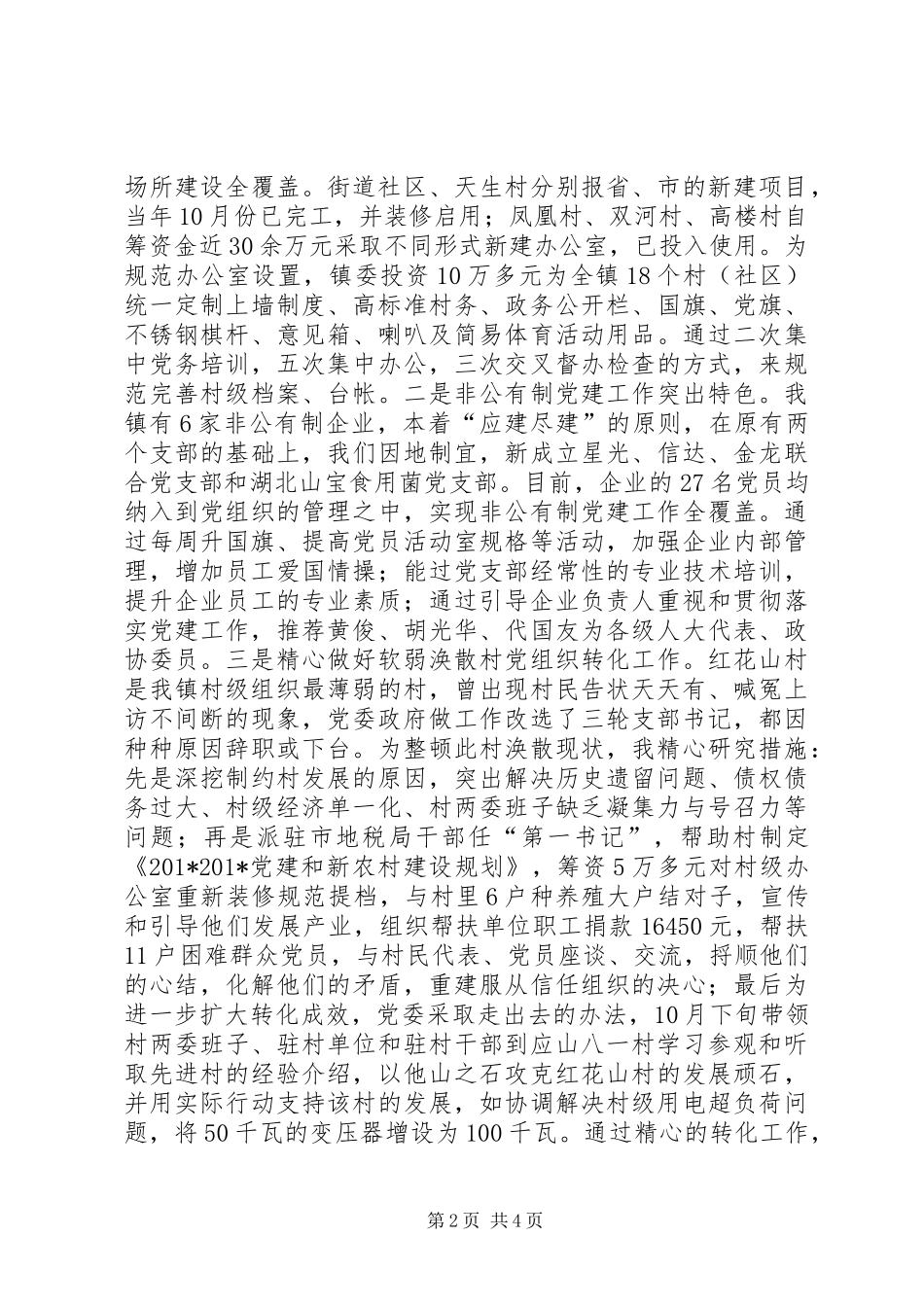 工作总结(刘方珍)_第2页