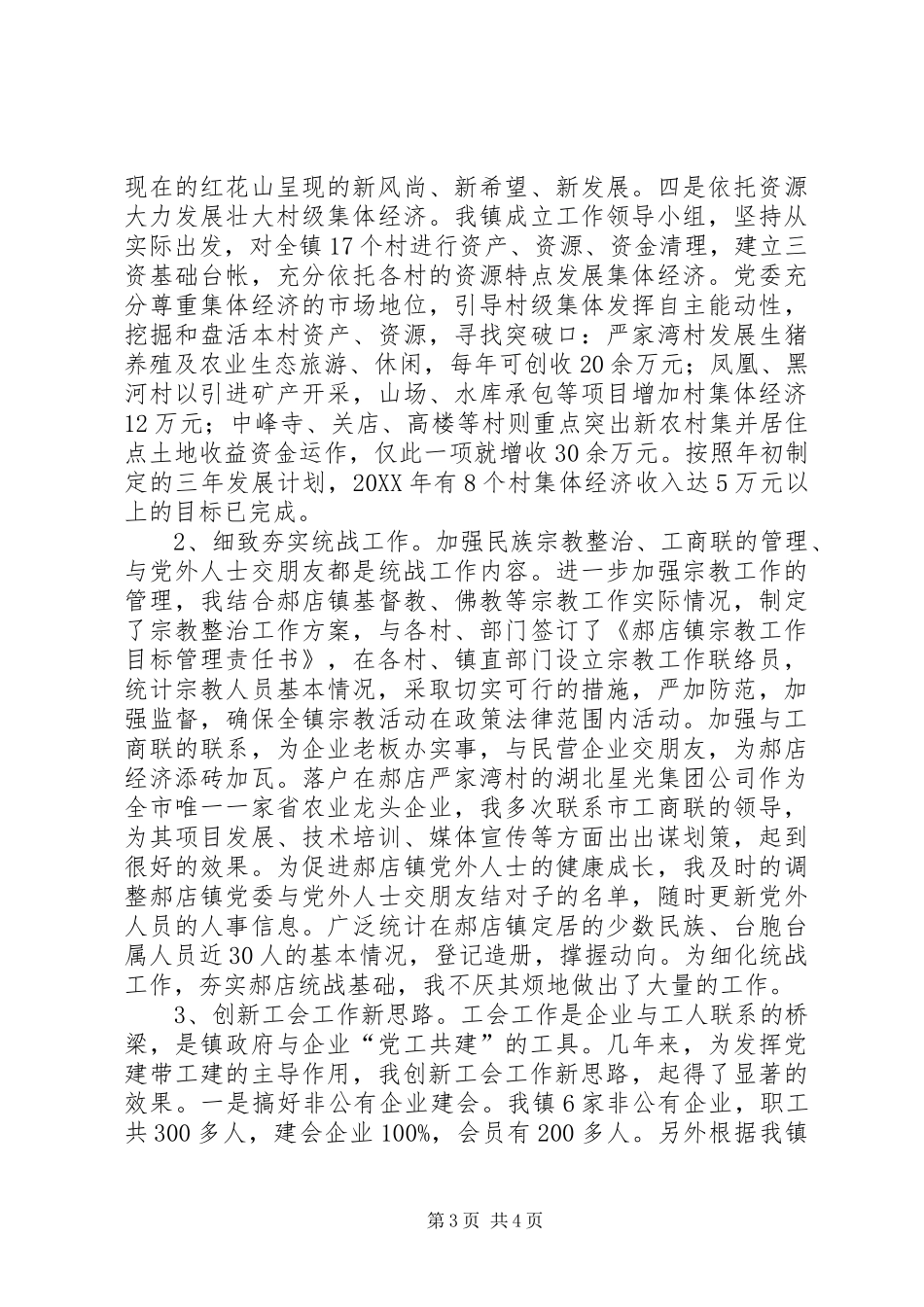 工作总结(刘方珍)_第3页