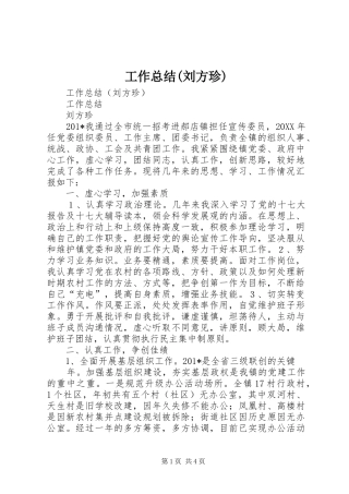工作总结(刘方珍)