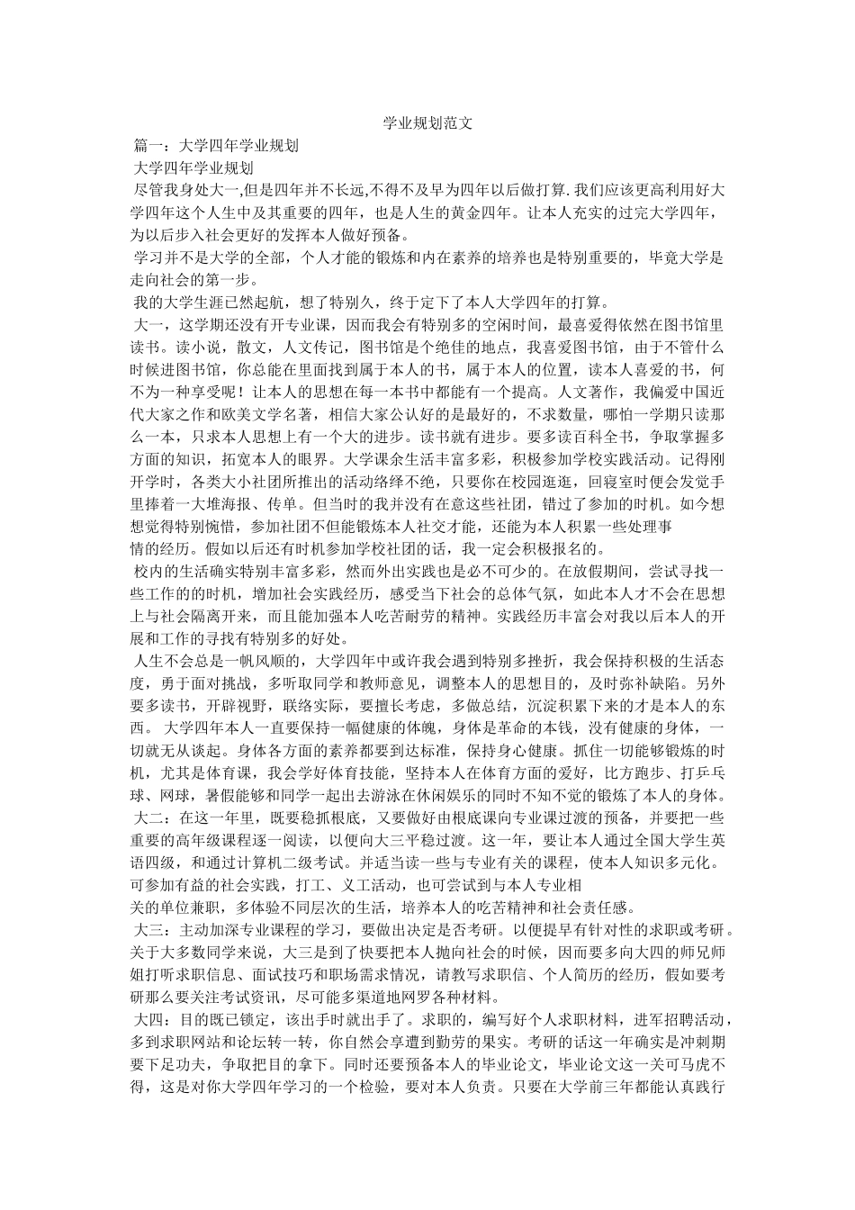 学业规划范文 _第1页