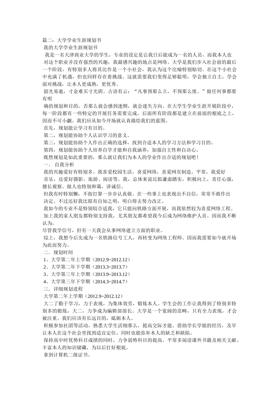 学业规划范文 _第3页