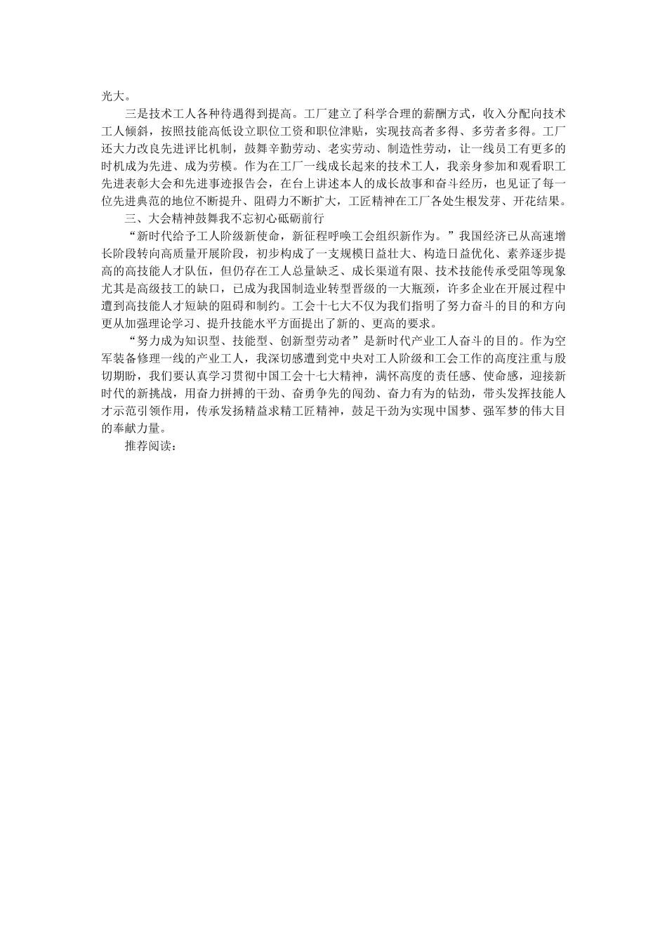 学习宣传贯彻中国工会十七大精神，抒写新时代产业工人的体面与尊 _第2页