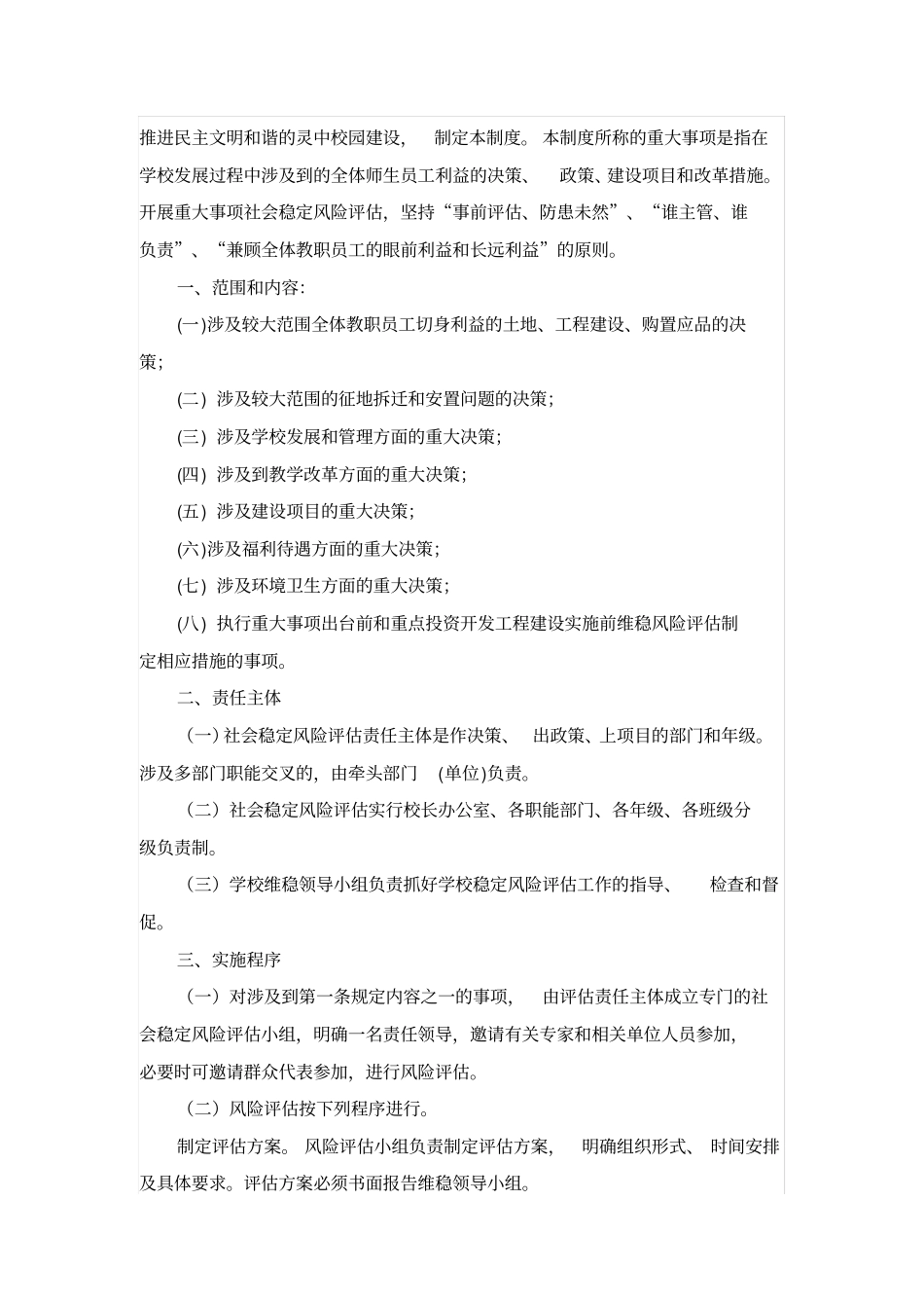 安全风险评估制度_第2页