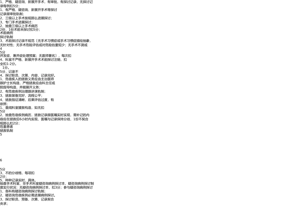 医院核心制度执行情况考核细则 _第3页