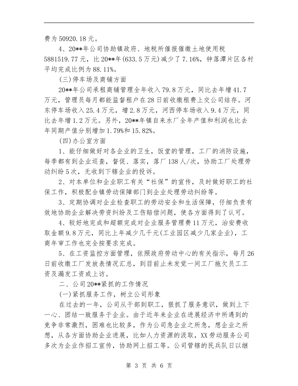 企业管理年终工作总结_第3页
