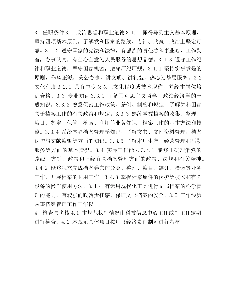 文书档案岗位工作标准 _第2页