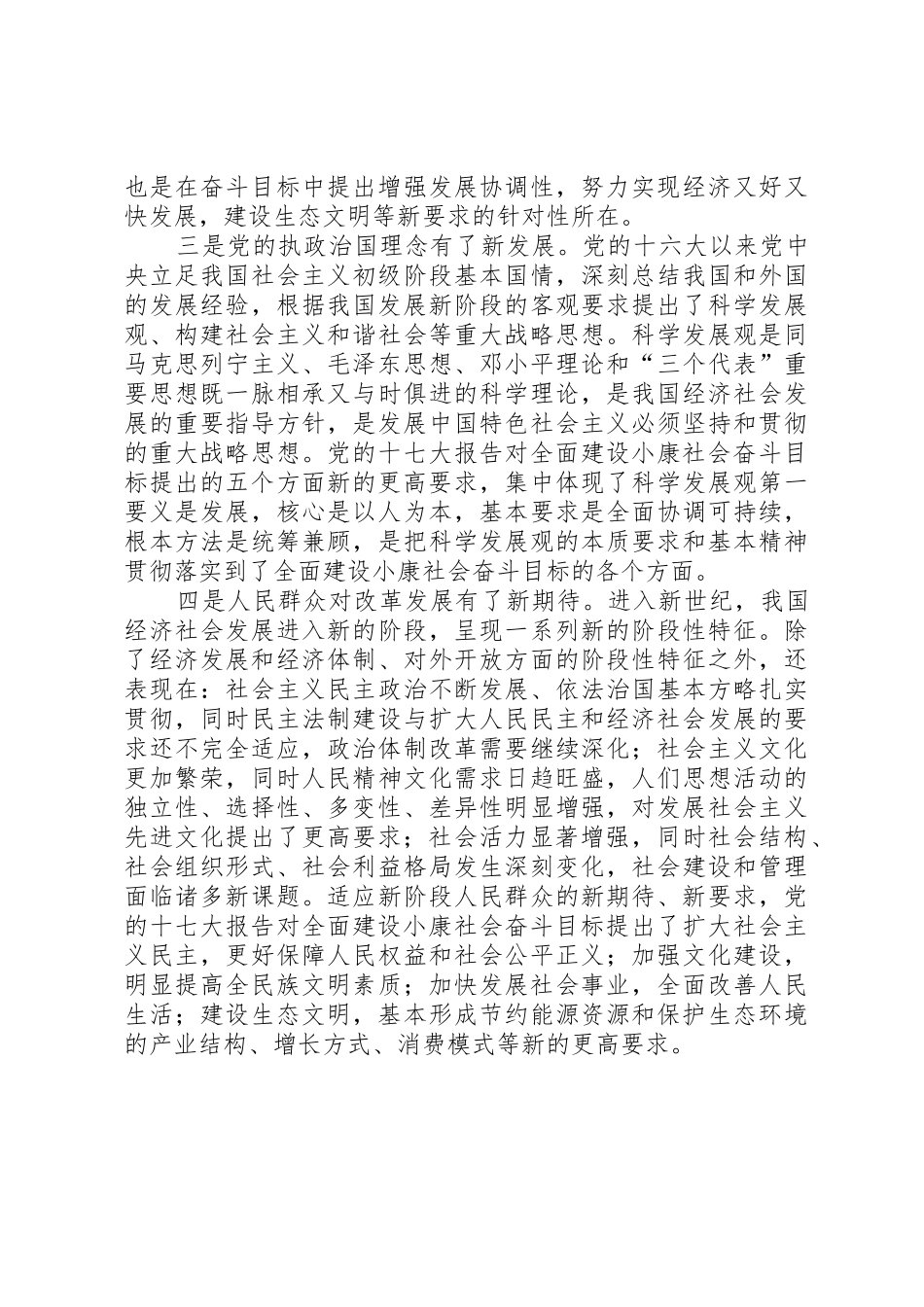 全面建设小康社会奋斗目标提出新的更高要求_第2页