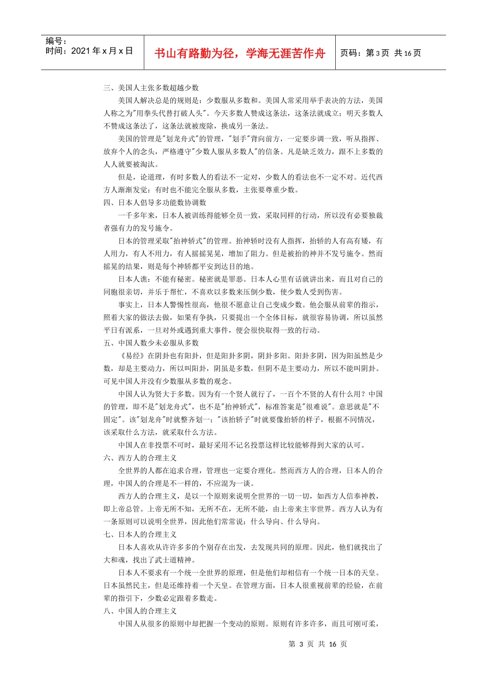 408【营销狂】如何实现中国式管理与人性化管理_第3页
