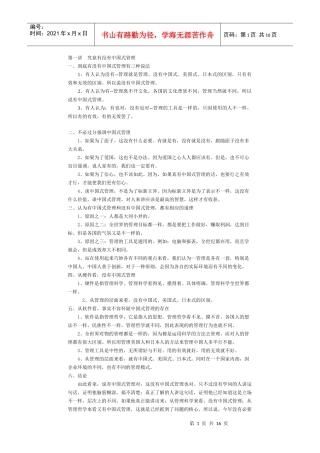 408【营销狂】如何实现中国式管理与人性化管理