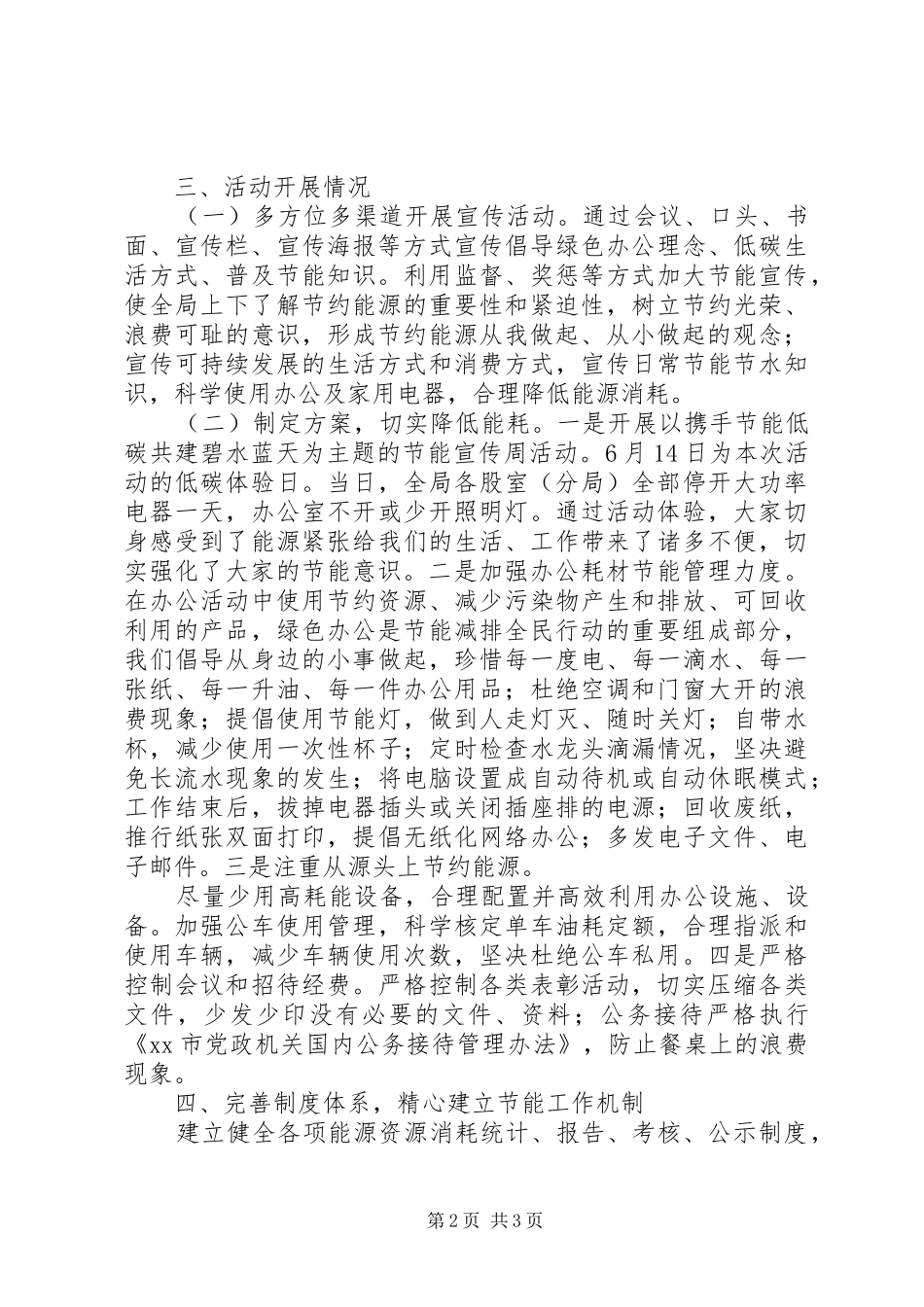 审计局节能宣传周和低碳日活动总结_第2页