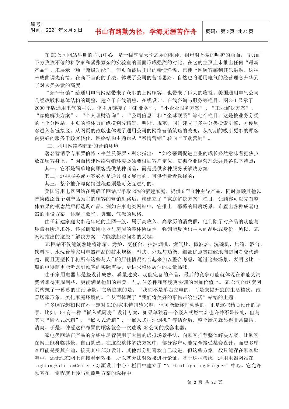 【网络营销】怎样制定网络营销策略_第2页
