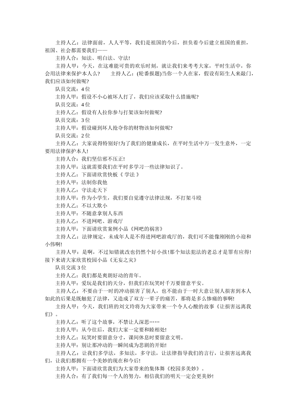 小学法制教育主持词 _第2页
