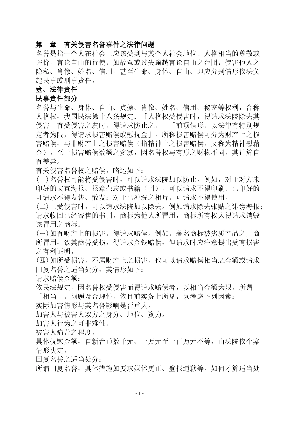 大众传播媒体--媒体自律手册_第3页