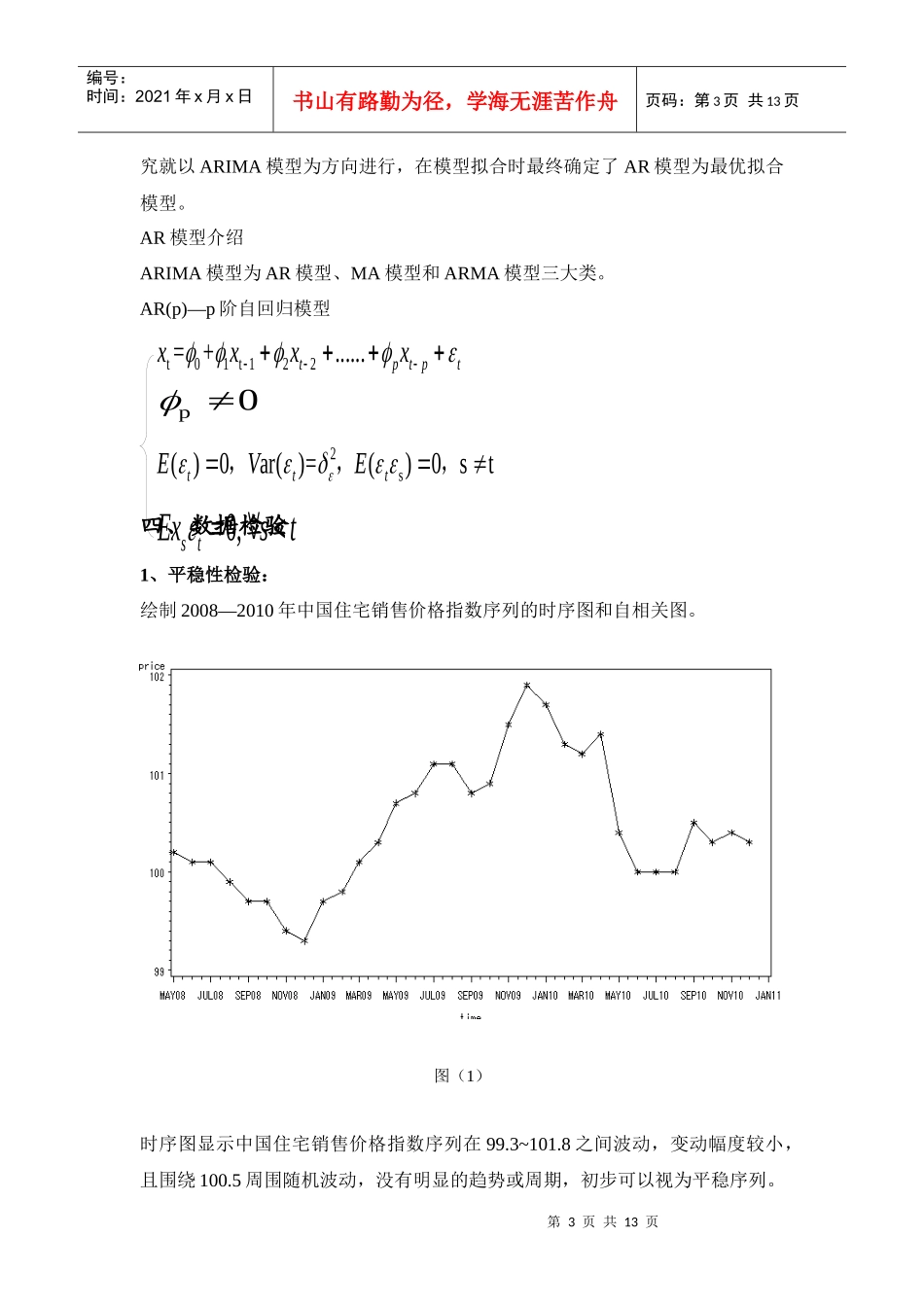 XXXX年中国住宅销售价格预测_第3页