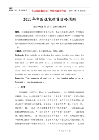XXXX年中国住宅销售价格预测