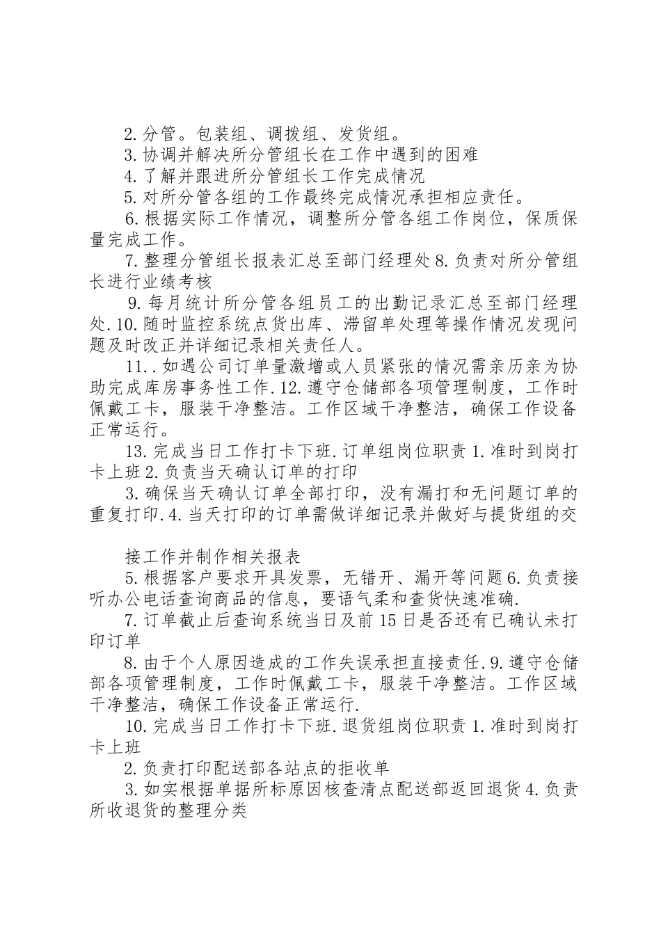 仓储部安全职责要求 _第2页