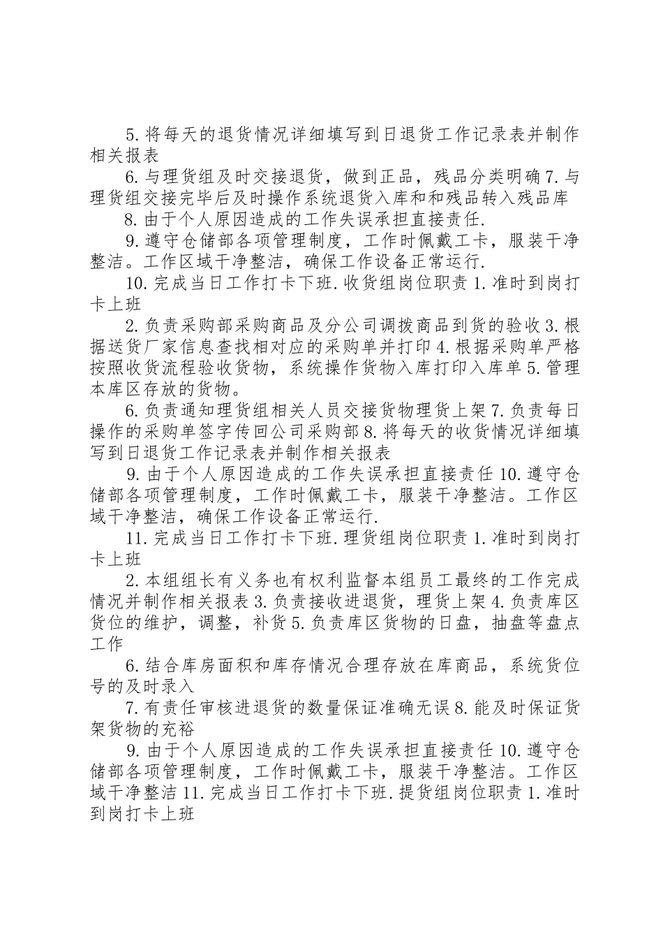 仓储部安全职责要求 _第3页